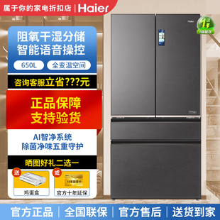Haier/海尔 BCD-650WGHFD12STU1家用对开双门大容量法式多门冰箱