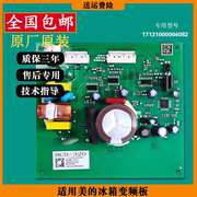适用美的对开门冰箱变频板BCD-476WGPM(E)-325WTGPM压缩机驱动板
