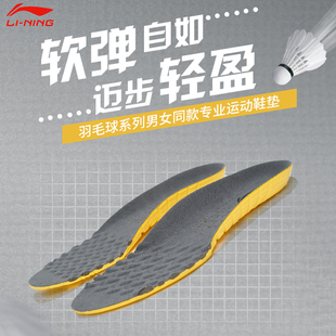 真中国李宁 AXZS002 羽毛球鞋垫 动力垫+运动高弹EVA防滑速干