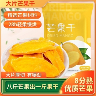 高品质芒果干500g泰国风味一斤厚切大袋酸甜水果干蜜饯零食袋装