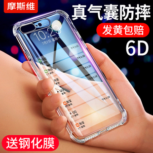 摩斯维适用苹果8plus手机壳7plus的透明保护套，iphone8p防摔6s气囊软硅胶，se3八7p全包ip七x平果外壳2女