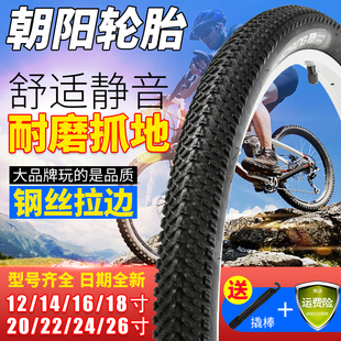 朝阳自行车轮胎12/14/16/18/20/22/24/26寸X1.75/1.95/1.50内外胎