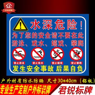 水深危险禁止游泳戏水嬉戏攀爬鱼塘水池安全警告标识标识牌反光牌