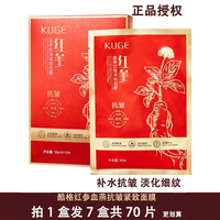 kuge酷格红参血燕抗皱紧致面膜贴