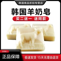 韩国羊奶，皂清洁洗脸沐浴肥皂