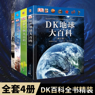 当当网正版童书 DK百科全书精装共4册套装