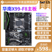 华南金牌x99f8主板，cpu套装ddr4内存游戏，多开台式e52678v32680v3