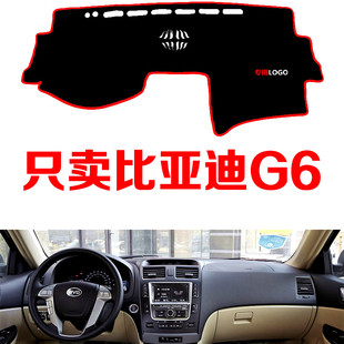 比亚迪g6汽车中控仪表台盘避光垫工作台装饰防晒垫防滑隔热遮阳垫