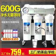 净水器家用商用600g大流量ro反渗透直饮机供奶茶店热水器净水设备