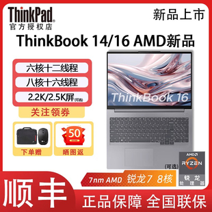首发ThinkPad联想ThinkBook14/16锐龙版8核R7/R5 2.5K/2.2K高色域银灰色商务办公超轻薄笔记本电脑