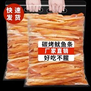 碳烤鱿鱼条手撕炭烤鱿鱼丝即食海鲜零食休闲食品特产干货500g