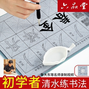 六品堂毛笔字水写布套装初学者练习书法水写本儿童入门练字临摹专用字帖清水练颜真卿毛笔楷书仿宣水洗练习布