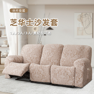 芝华士沙发套通用电动躺椅，沙发保护套多功能，芝华仕头等舱沙发套罩