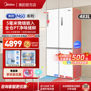 美的冰箱483l十字对开门嵌入式一级风冷，净味白色家用超薄60cm
