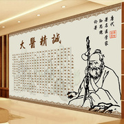 大医精诚文字墙纸中医馆药店诊所医院导诊台背景画孙思邈论著壁纸