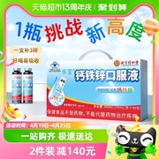 同仁堂钙铁锌口服液，90支年货礼盒液体钙儿童，补钙葡萄糖酸锌溶液