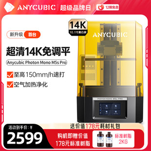 anycubic纵维立方m5s系列免调平高速光，固化3d打印机10.1寸14k和12k黑白屏桌面级高精度工业儿童玩具模型手办