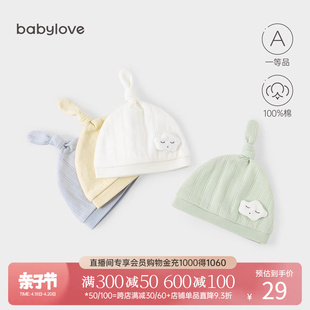 babylove新生儿胎帽春秋季纯棉宝宝满月帽子婴儿护囟门帽待产用品