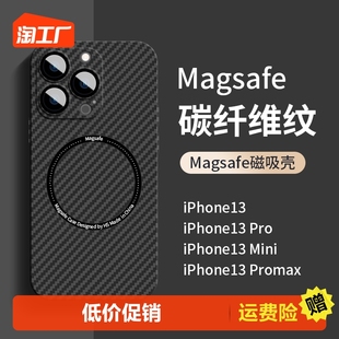 适用iphone15手机壳磨砂防摔14pro硬，苹果12promax保护套碳纤维纹理全包，magsafe无线充电13磁吸外壳男女11