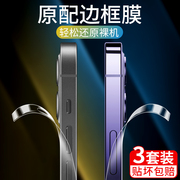 苹果14pro边框膜iPhone15promax手机14promax水凝侧边膜15pro侧面贴膜13后膜pm全包磨砂12plus喇叭防尘保护