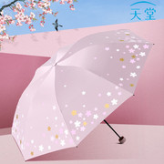 天堂伞晴雨伞可爱太阳伞黑胶防晒防紫外线防晒成人手动两用折叠伞