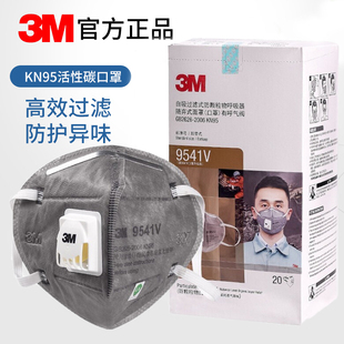 3M口罩9541V活性炭防二手烟雾霾PM2.5防装修异味防灰尘毒KN95