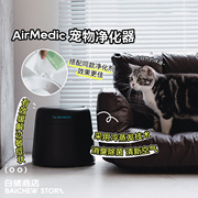 白猪商店日本airmedic宠物，猫咪狗狗空气净化器除臭剂，除味器净味