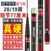 新 品短节超硬鱼竿手竿超轻超硬19调溪流竿钓鱼竿短节渔具套装手