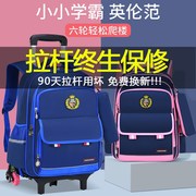 小学生儿童拉杆书包，女孩1236年级可拆卸爬楼大容量背包男生防水