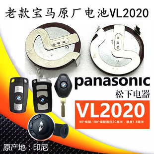 松下VL2020老款宝马X1/3/5/7系E90/E46/E66遥控器钥匙充电池