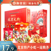 御食园大糖葫芦茯苓饼混合小吃礼盒正宗老北京特产伴手礼物