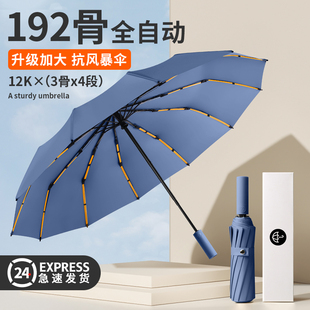 192骨抗风暴雨伞加大加厚加固自动超大雨伞男士，遮阳伞女晴雨两用