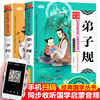 全套2册三字经弟子规书正版小学生课外阅读书籍注音版 一二三年级课外书必读老师 带拼音的国学经典启蒙彩图美绘版带注释故事