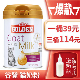 谷登羊奶粉猫咪幼猫专用新生宠物纯吃的奶粉猫喝初生一个月200g