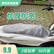 电动摩托车坐垫防雨罩通用加厚非一次性塑料座垫，套防尘罩透明座套