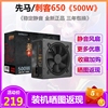 先马刺客650台式机电脑电源500W逾辉奇迹400W600W700W主机电源ATX