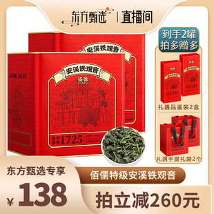 佰儒特级新茶安溪铁观音茶叶正味清香型乌龙茶，350g*2罐