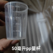 塑料量杯50毫升小量杯带刻度带盖毫升杯测量喝药计量杯食品级pp杯