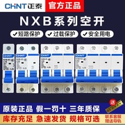 正泰空气开关1p2p32a断路器3p4p63a家用漏保dz47nxble漏电保护器