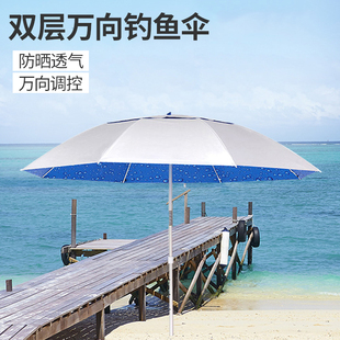 钓鱼伞2.4米钓伞防雨防晒遮阳渔伞双层万向加厚垂钓雨伞加大鱼伞