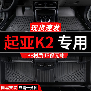 tpe起亚k2脚垫悦达起亚全包专用汽车全大包围车全套改装配件大全