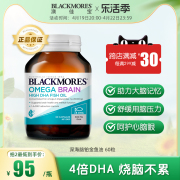 blackmores澳佳宝高浓度(高浓度，)dha深海鱼油omega3胶囊，dha青少年学生补脑