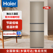 haier海尔bcd-216stpt三门216升冷藏冷冻直冷小型租房家用电冰箱