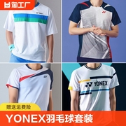 韩版YONEX儿童羽毛球服套装男女款速干YY短袖球衣运动训练比赛服