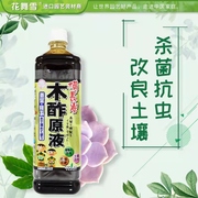 日本木酢液木醋液土壤调酸剂驱虫蓝莓杜鹃栀子茶花喜酸花卉营养液