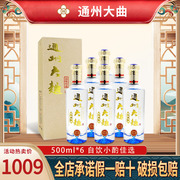 奥喜通州大曲 清香型白酒52度北京二锅头 500ml*6瓶白酒整箱装