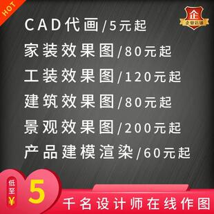 3D效果图制作CAD代画图纸家装修施工图3dmax室内设计方案建模代做