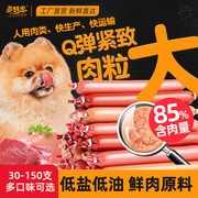 多特思狗狗火腿肠150支猫狗训练零食宠物，香肠整箱大低盐低脂