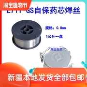 新疆二保e71t-gs无气自保护药芯焊丝1.0mm实心1公斤小盘气保