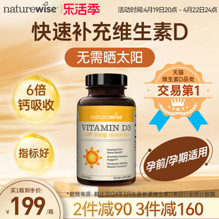 naturewise5000iu活性25羟维生素d3维他命，d备d孕妇阳光瓶vitamind